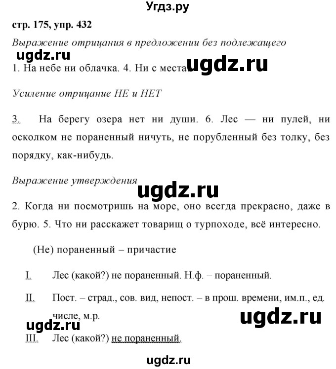 ГДЗ (Решебник №1 к учебнику 2015) по русскому языку 7 класс М.Т. Баранов / упражнение / 432