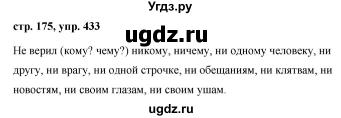 ГДЗ (Решебник №1 к учебнику 2015) по русскому языку 7 класс М.Т. Баранов / упражнение / 433