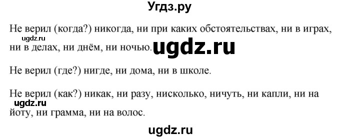 ГДЗ (Решебник №1 к учебнику 2015) по русскому языку 7 класс М.Т. Баранов / упражнение / 433(продолжение 2)
