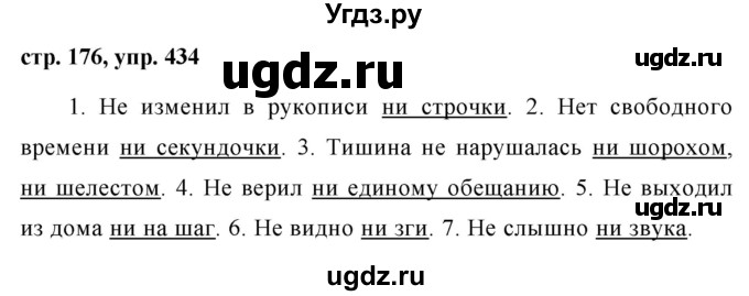 ГДЗ (Решебник №1 к учебнику 2015) по русскому языку 7 класс М.Т. Баранов / упражнение / 434