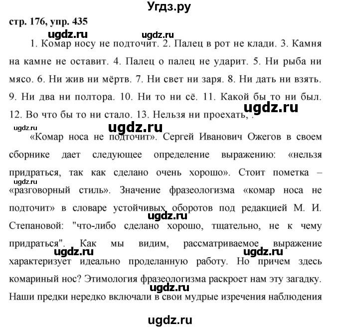 ГДЗ (Решебник №1 к учебнику 2015) по русскому языку 7 класс М.Т. Баранов / упражнение / 435