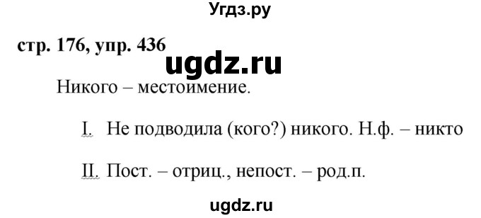 ГДЗ (Решебник №1 к учебнику 2015) по русскому языку 7 класс М.Т. Баранов / упражнение / 436