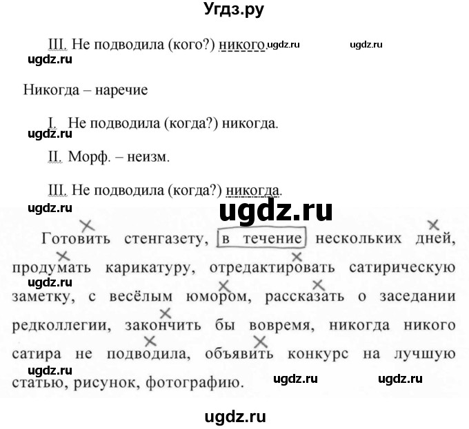 ГДЗ (Решебник №1 к учебнику 2015) по русскому языку 7 класс М.Т. Баранов / упражнение / 436(продолжение 2)