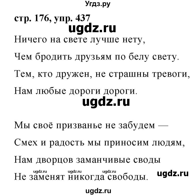ГДЗ (Решебник №1 к учебнику 2015) по русскому языку 7 класс М.Т. Баранов / упражнение / 437