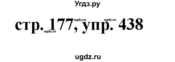 ГДЗ (Решебник №1 к учебнику 2015) по русскому языку 7 класс М.Т. Баранов / упражнение / 438