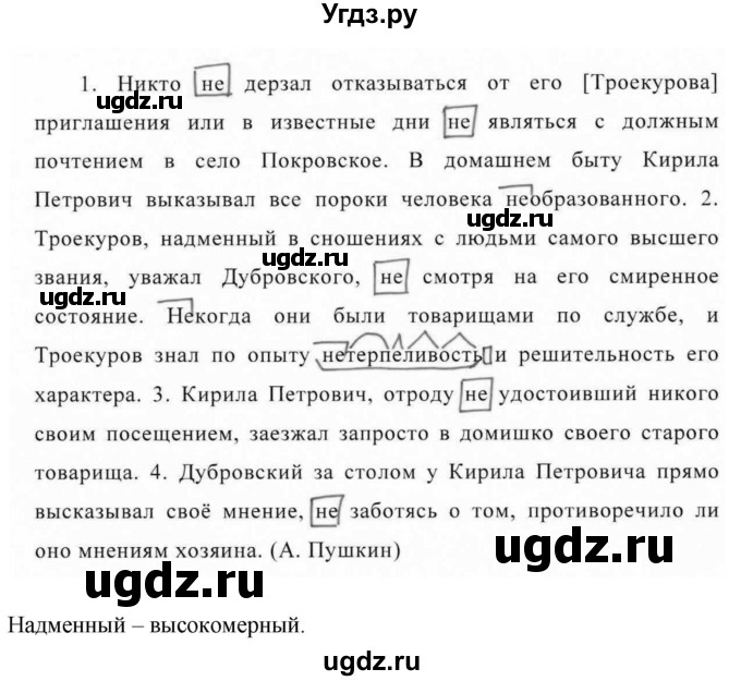ГДЗ (Решебник №1 к учебнику 2015) по русскому языку 7 класс М.Т. Баранов / упражнение / 438(продолжение 2)