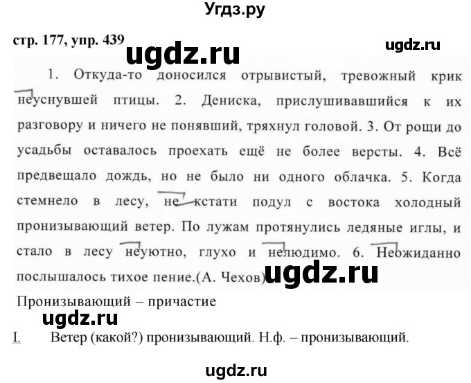ГДЗ (Решебник №1 к учебнику 2015) по русскому языку 7 класс М.Т. Баранов / упражнение / 439