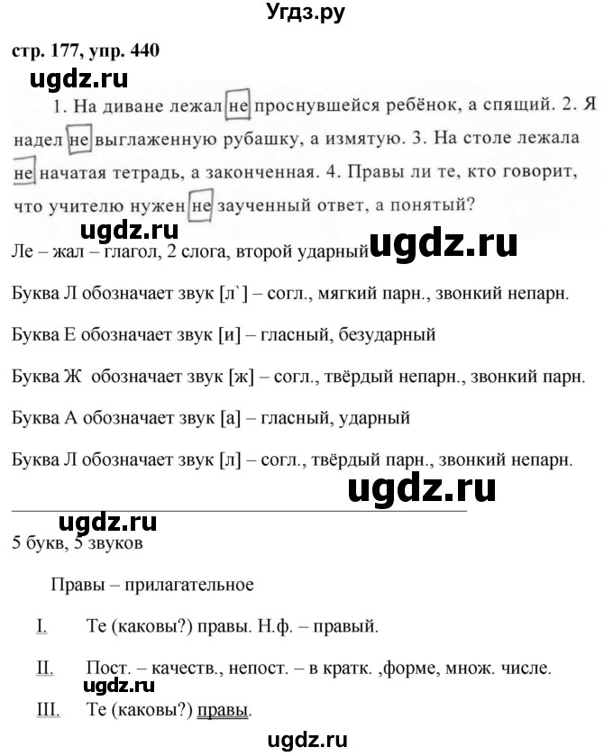 ГДЗ (Решебник №1 к учебнику 2015) по русскому языку 7 класс М.Т. Баранов / упражнение / 440