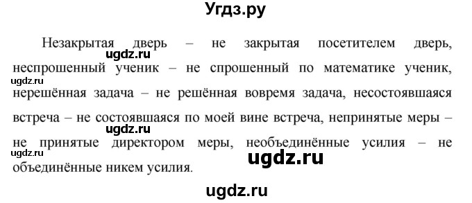 ГДЗ (Решебник №1 к учебнику 2015) по русскому языку 7 класс М.Т. Баранов / упражнение / 441(продолжение 2)