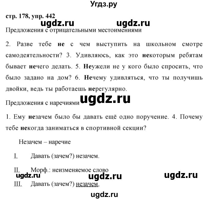 ГДЗ (Решебник №1 к учебнику 2015) по русскому языку 7 класс М.Т. Баранов / упражнение / 442