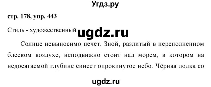 ГДЗ (Решебник №1 к учебнику 2015) по русскому языку 7 класс М.Т. Баранов / упражнение / 443