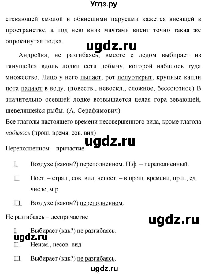 ГДЗ (Решебник №1 к учебнику 2015) по русскому языку 7 класс М.Т. Баранов / упражнение / 443(продолжение 2)