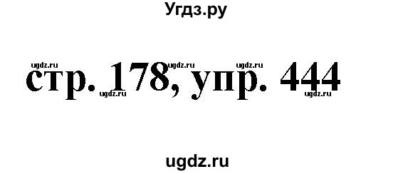 ГДЗ (Решебник №1 к учебнику 2015) по русскому языку 7 класс М.Т. Баранов / упражнение / 444