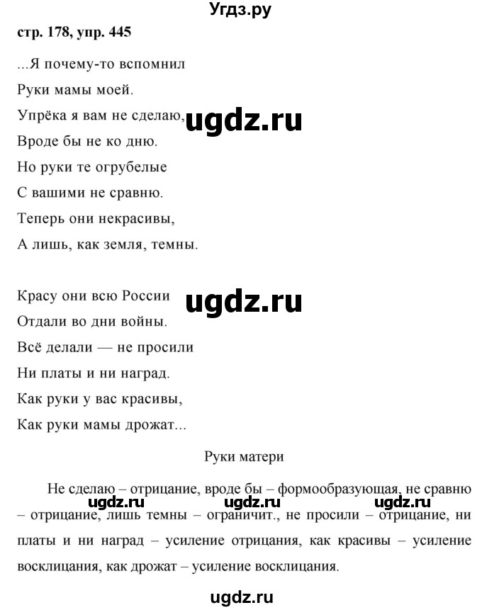 ГДЗ (Решебник №1 к учебнику 2015) по русскому языку 7 класс М.Т. Баранов / упражнение / 445