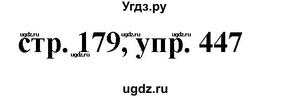 ГДЗ (Решебник №1 к учебнику 2015) по русскому языку 7 класс М.Т. Баранов / упражнение / 447