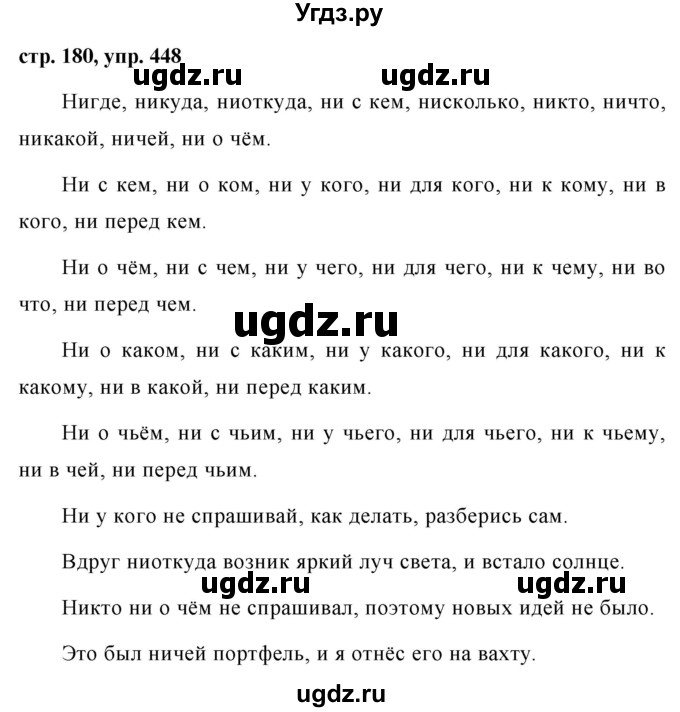 ГДЗ (Решебник №1 к учебнику 2015) по русскому языку 7 класс М.Т. Баранов / упражнение / 448