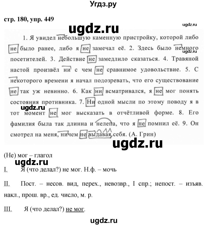 ГДЗ (Решебник №1 к учебнику 2015) по русскому языку 7 класс М.Т. Баранов / упражнение / 449