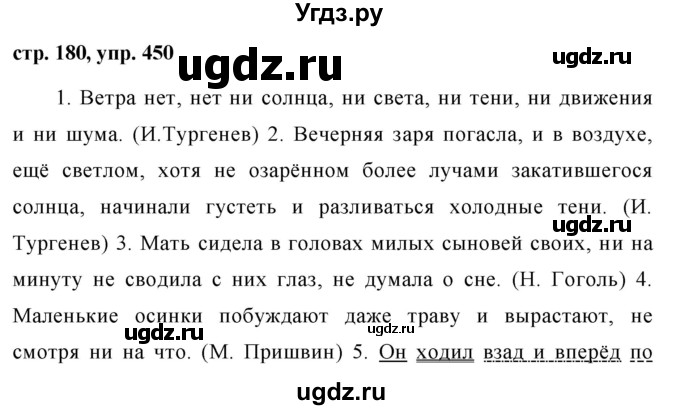 ГДЗ (Решебник №1 к учебнику 2015) по русскому языку 7 класс М.Т. Баранов / упражнение / 450