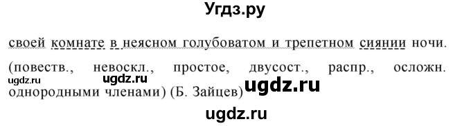 ГДЗ (Решебник №1 к учебнику 2015) по русскому языку 7 класс М.Т. Баранов / упражнение / 450(продолжение 2)