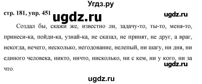 ГДЗ (Решебник №1 к учебнику 2015) по русскому языку 7 класс М.Т. Баранов / упражнение / 451