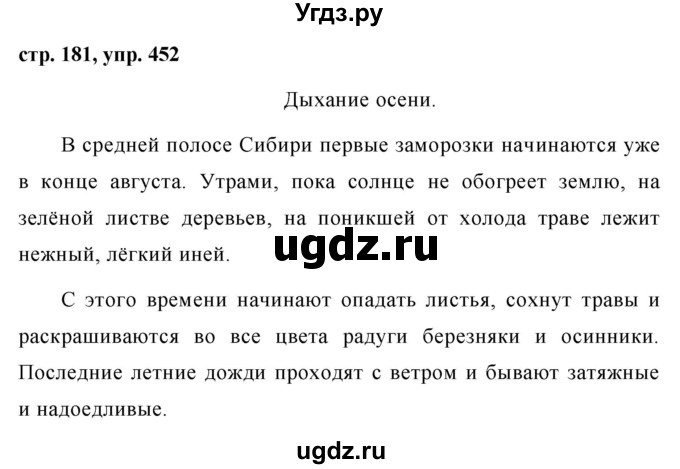 ГДЗ (Решебник №1 к учебнику 2015) по русскому языку 7 класс М.Т. Баранов / упражнение / 452