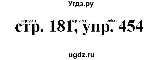 ГДЗ (Решебник №1 к учебнику 2015) по русскому языку 7 класс М.Т. Баранов / упражнение / 454