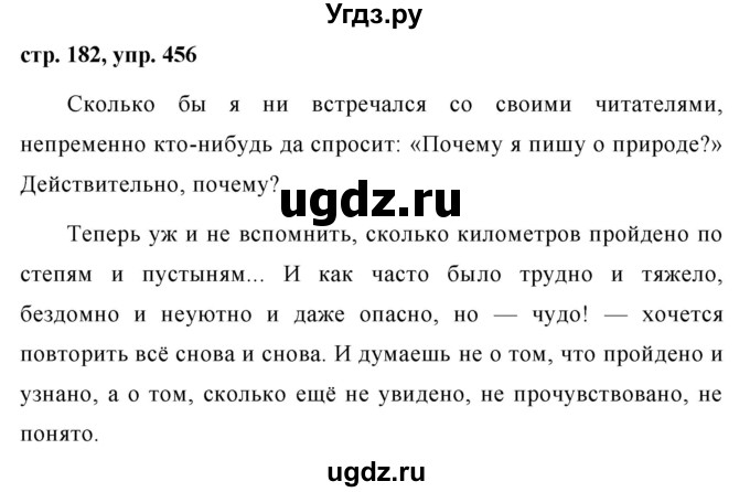 ГДЗ (Решебник №1 к учебнику 2015) по русскому языку 7 класс М.Т. Баранов / упражнение / 456