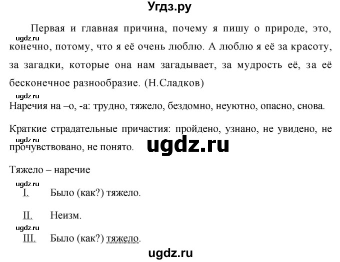 ГДЗ (Решебник №1 к учебнику 2015) по русскому языку 7 класс М.Т. Баранов / упражнение / 456(продолжение 2)