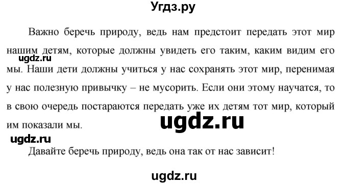 ГДЗ (Решебник №1 к учебнику 2015) по русскому языку 7 класс М.Т. Баранов / упражнение / 457(продолжение 2)