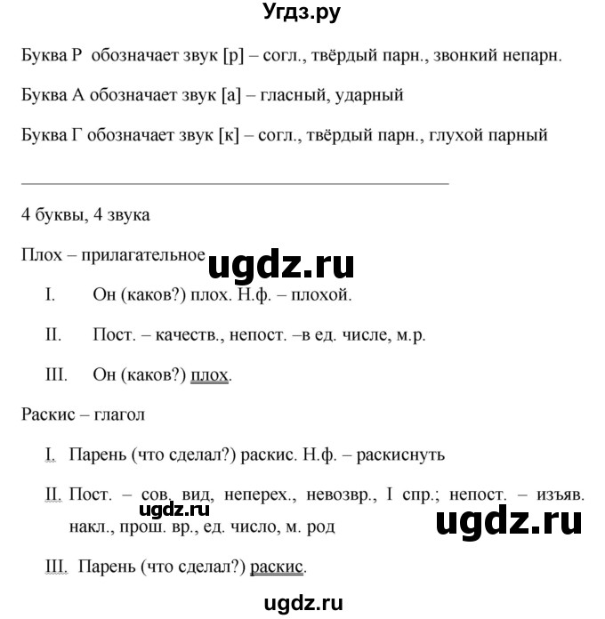 ГДЗ (Решебник №1 к учебнику 2015) по русскому языку 7 класс М.Т. Баранов / упражнение / 458(продолжение 2)