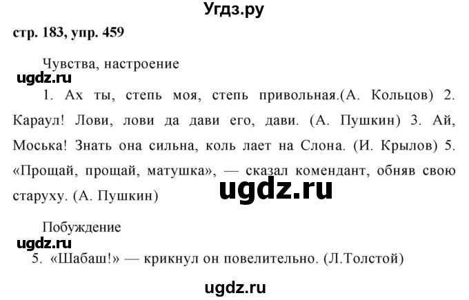 ГДЗ (Решебник №1 к учебнику 2015) по русскому языку 7 класс М.Т. Баранов / упражнение / 459