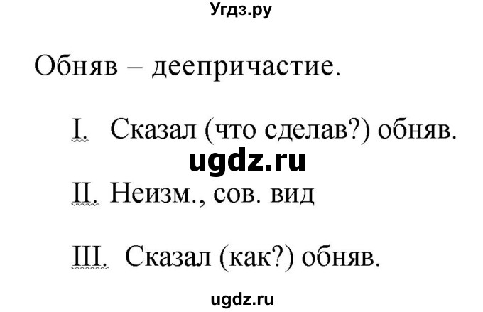 ГДЗ (Решебник №1 к учебнику 2015) по русскому языку 7 класс М.Т. Баранов / упражнение / 459(продолжение 2)