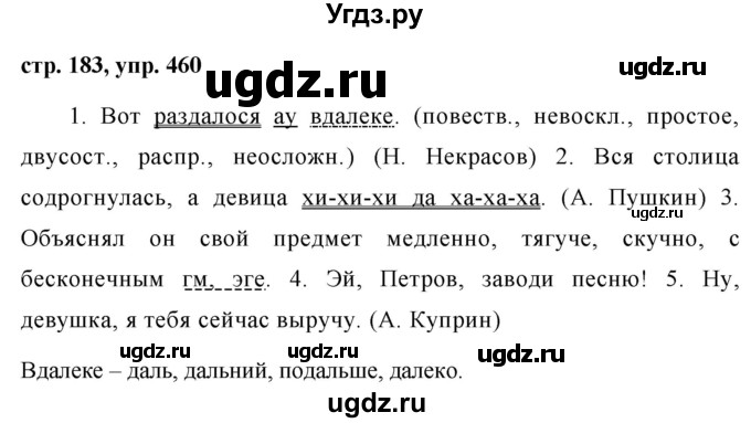 ГДЗ (Решебник №1 к учебнику 2015) по русскому языку 7 класс М.Т. Баранов / упражнение / 460