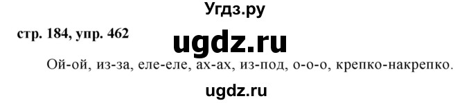 ГДЗ (Решебник №1 к учебнику 2015) по русскому языку 7 класс М.Т. Баранов / упражнение / 462