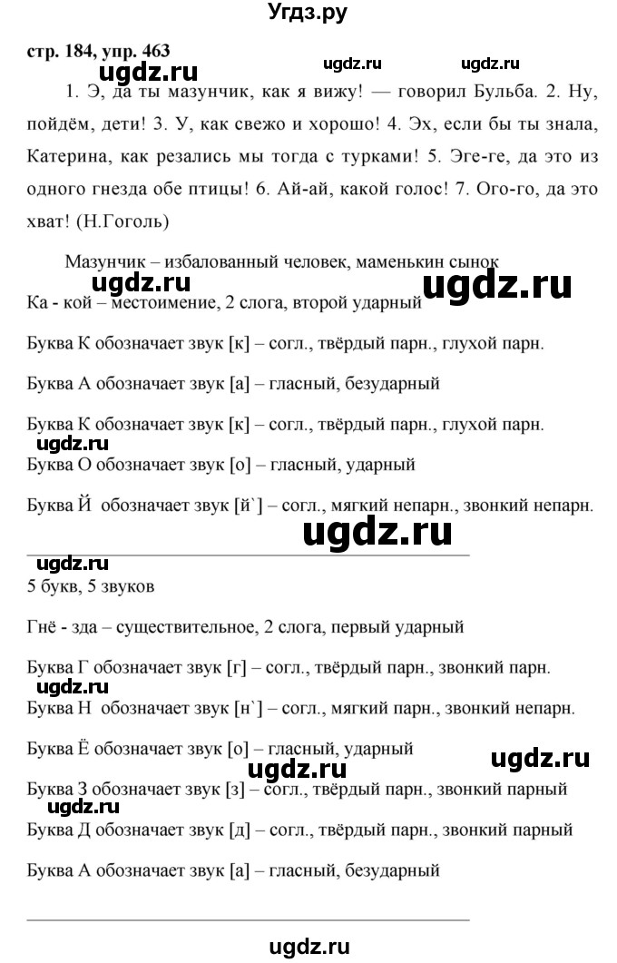 ГДЗ (Решебник №1 к учебнику 2015) по русскому языку 7 класс М.Т. Баранов / упражнение / 463