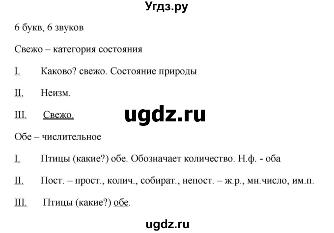 ГДЗ (Решебник №1 к учебнику 2015) по русскому языку 7 класс М.Т. Баранов / упражнение / 463(продолжение 2)