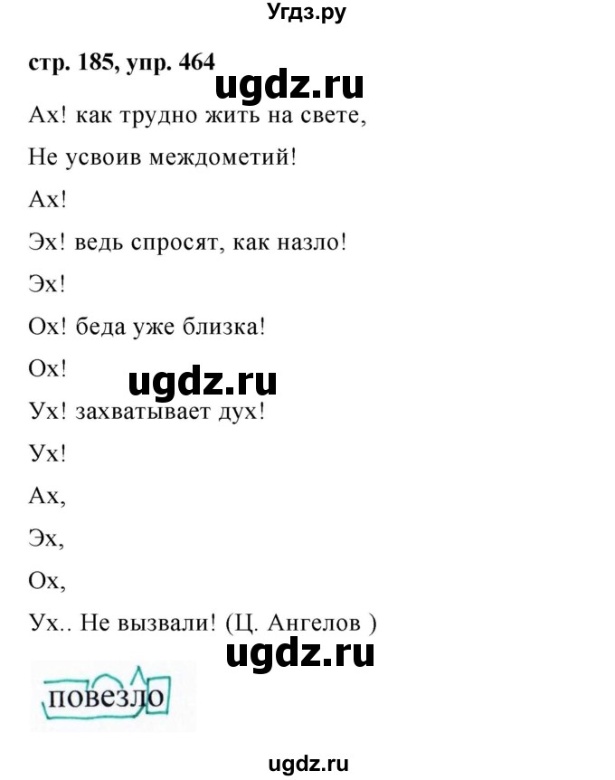 ГДЗ (Решебник №1 к учебнику 2015) по русскому языку 7 класс М.Т. Баранов / упражнение / 464