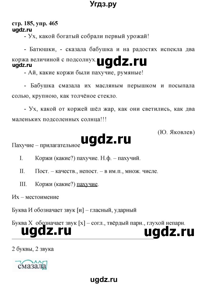 ГДЗ (Решебник №1 к учебнику 2015) по русскому языку 7 класс М.Т. Баранов / упражнение / 465