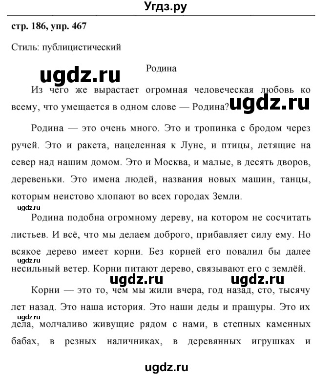 ГДЗ (Решебник №1 к учебнику 2015) по русскому языку 7 класс М.Т. Баранов / упражнение / 467