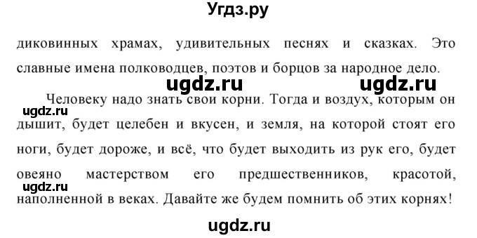 ГДЗ (Решебник №1 к учебнику 2015) по русскому языку 7 класс М.Т. Баранов / упражнение / 467(продолжение 2)