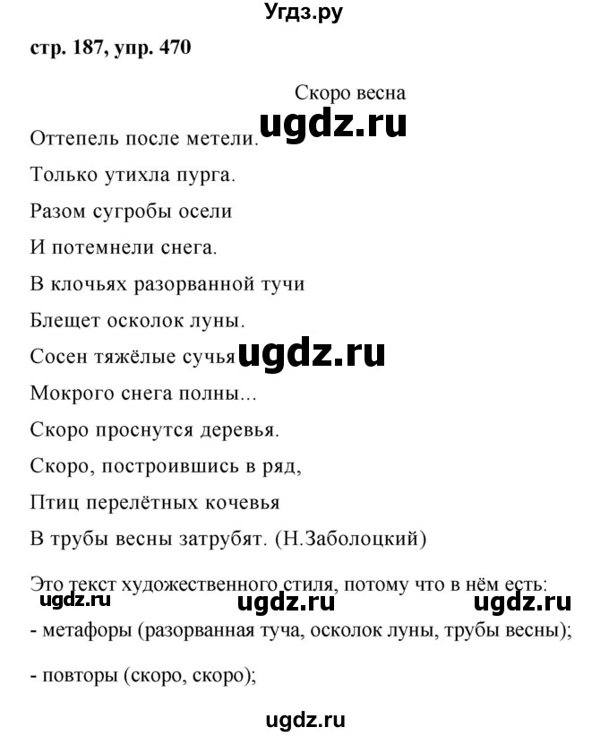 ГДЗ (Решебник №1 к учебнику 2015) по русскому языку 7 класс М.Т. Баранов / упражнение / 470