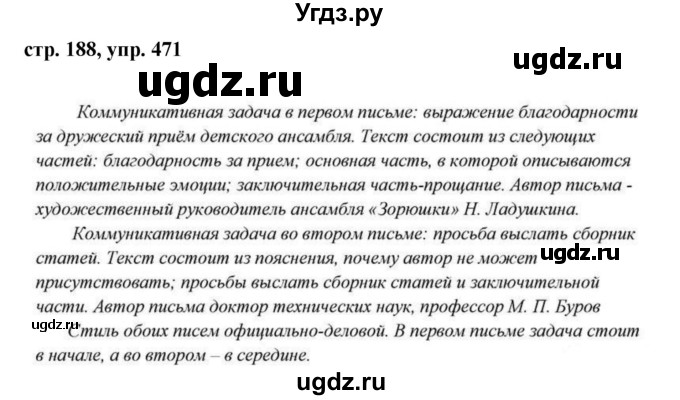 ГДЗ (Решебник №1 к учебнику 2015) по русскому языку 7 класс М.Т. Баранов / упражнение / 471