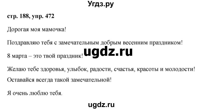 ГДЗ (Решебник №1 к учебнику 2015) по русскому языку 7 класс М.Т. Баранов / упражнение / 472