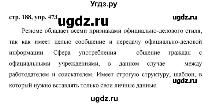 ГДЗ (Решебник №1 к учебнику 2015) по русскому языку 7 класс М.Т. Баранов / упражнение / 473
