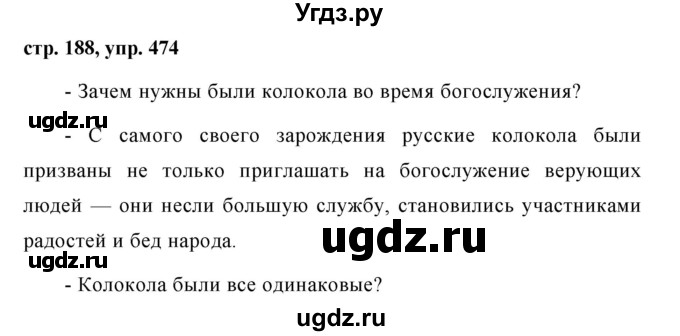 ГДЗ (Решебник №1 к учебнику 2015) по русскому языку 7 класс М.Т. Баранов / упражнение / 474
