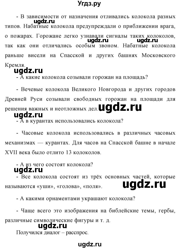 ГДЗ (Решебник №1 к учебнику 2015) по русскому языку 7 класс М.Т. Баранов / упражнение / 474(продолжение 2)