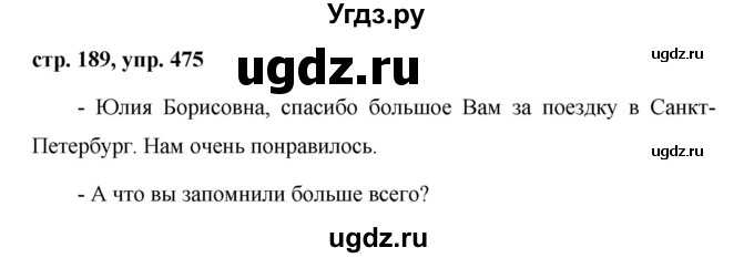 ГДЗ (Решебник №1 к учебнику 2015) по русскому языку 7 класс М.Т. Баранов / упражнение / 475