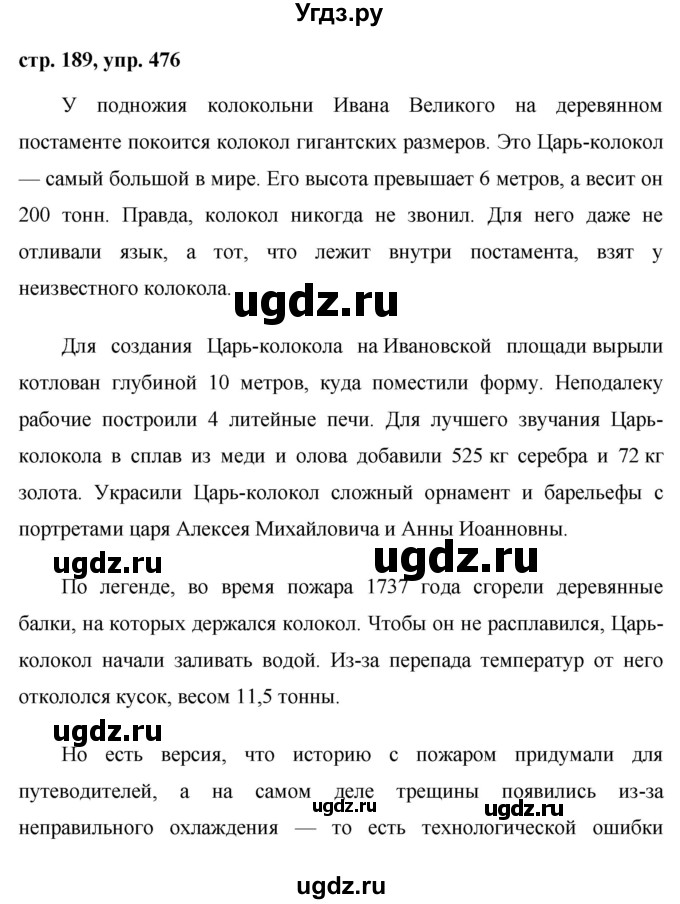 ГДЗ (Решебник №1 к учебнику 2015) по русскому языку 7 класс М.Т. Баранов / упражнение / 476