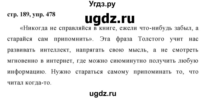 ГДЗ (Решебник №1 к учебнику 2015) по русскому языку 7 класс М.Т. Баранов / упражнение / 478