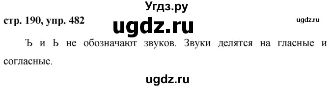 ГДЗ (Решебник №1 к учебнику 2015) по русскому языку 7 класс М.Т. Баранов / упражнение / 482